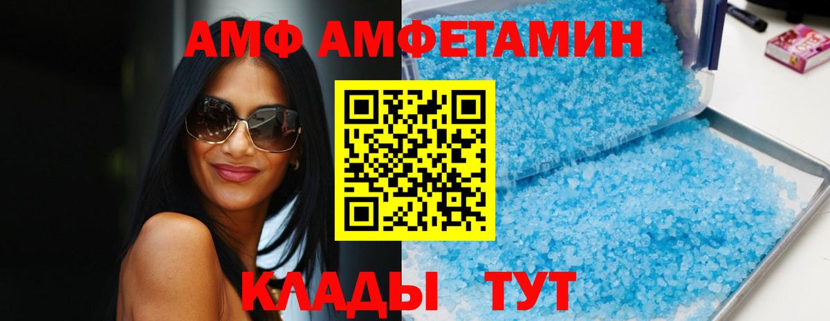 Амфетамин 97%  Амфетамин  Волгодонск  Вход с VPN 