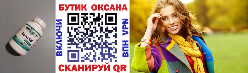 Бутират вода  ОМГ ОМГ зеркало  Волгодонск  магазин продажи  