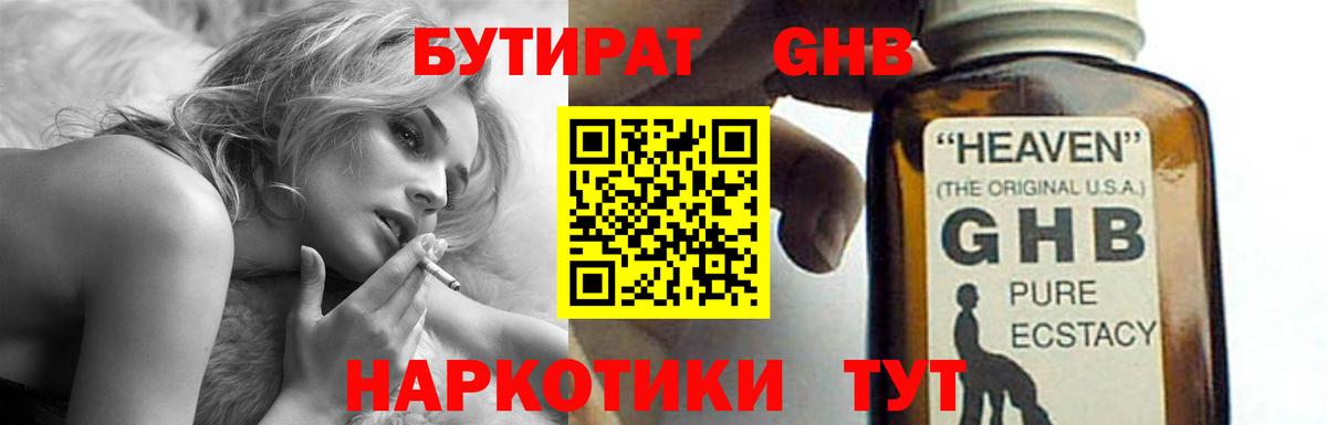 Бутират жидкий экстази Волгодонск