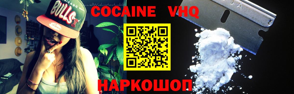 Волгодонск  хочу наркоту  COCAIN  Вход с VPN  КОКАИН Эквадор 