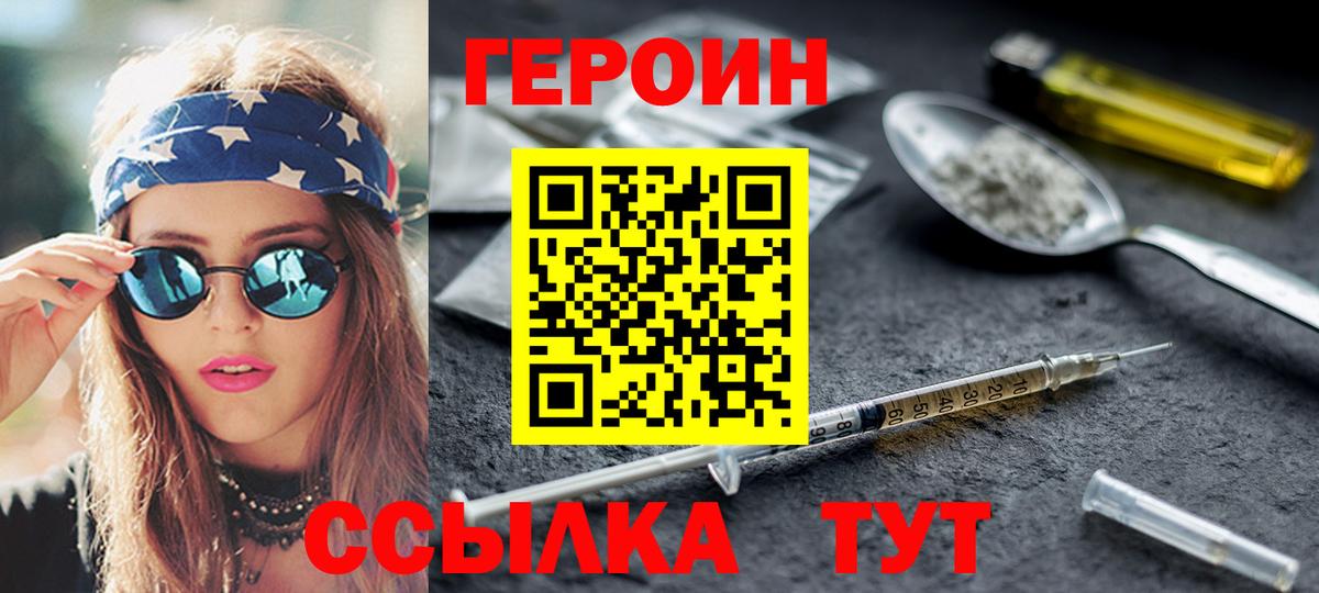 ГЕРОИН герыч Волгодонск