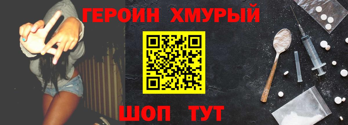 Волгодонск  ГЕРОИН хмурый  ГЕРОИН  Вход с VPN 