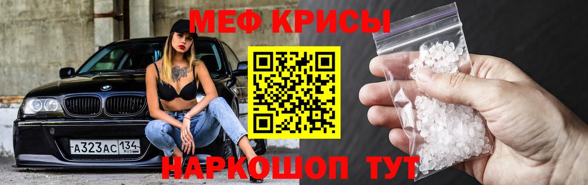 Мефедрон кристаллы Волгодонск