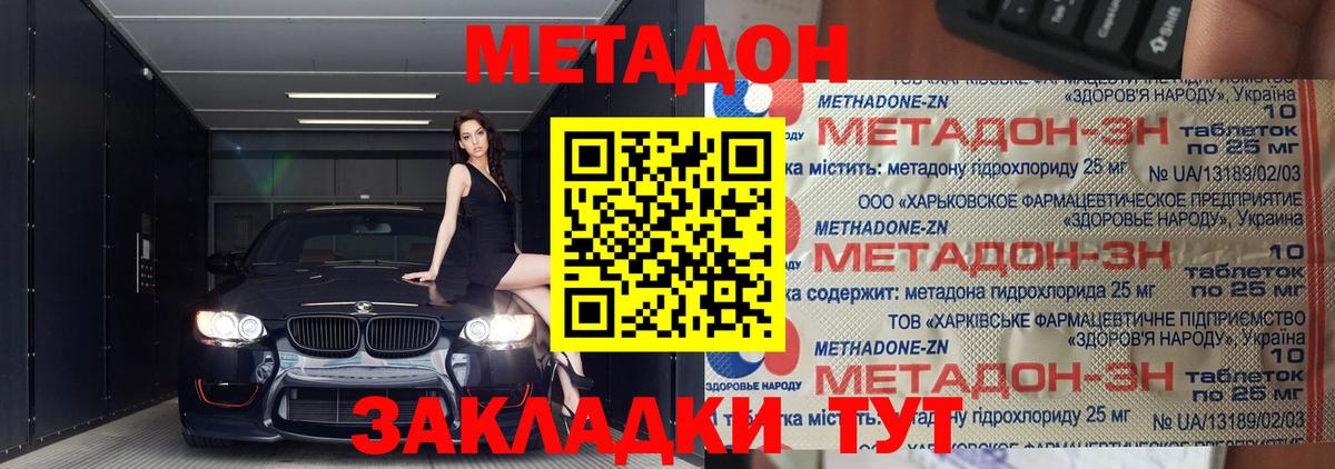 Волгодонск  Метадон methadone  Метадон methadone  Вход с VPN 