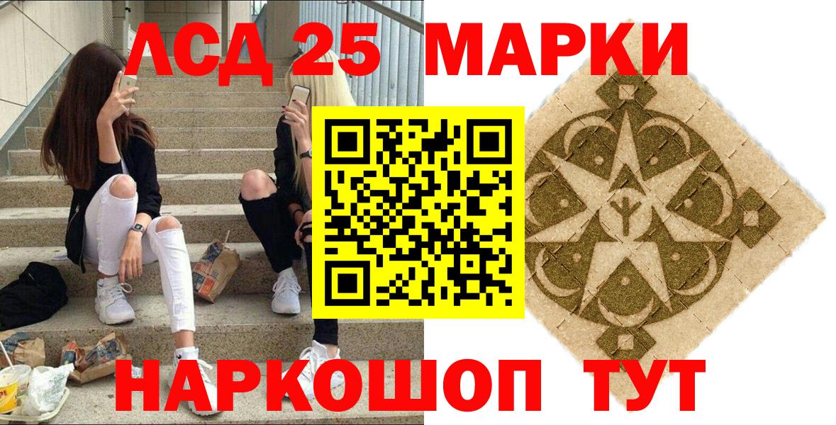 Волгодонск  Марки N-bome  Вход с VPN  Наркотические марки 1,8мг 