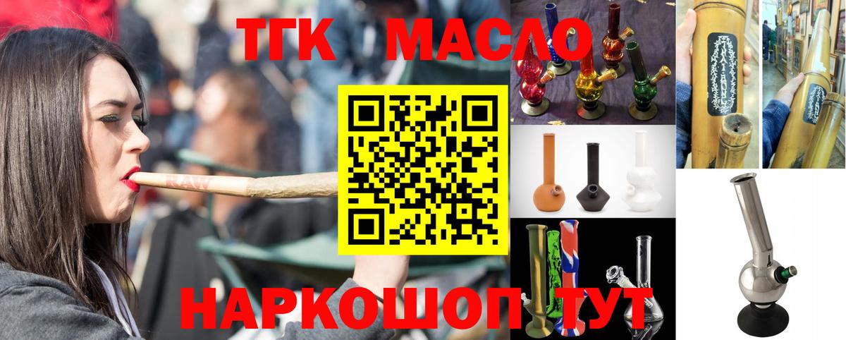 Волгодонск  ТГК Wax  ТГК THC oil  Вход с VPN 